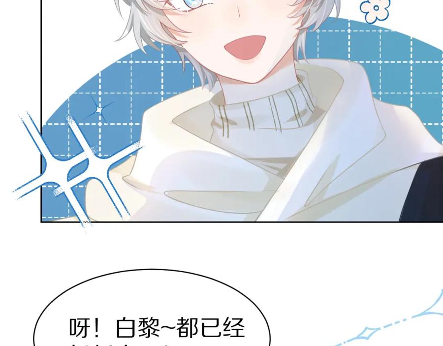 一口吃个兔 第0话 新征程，北极！ 第50页