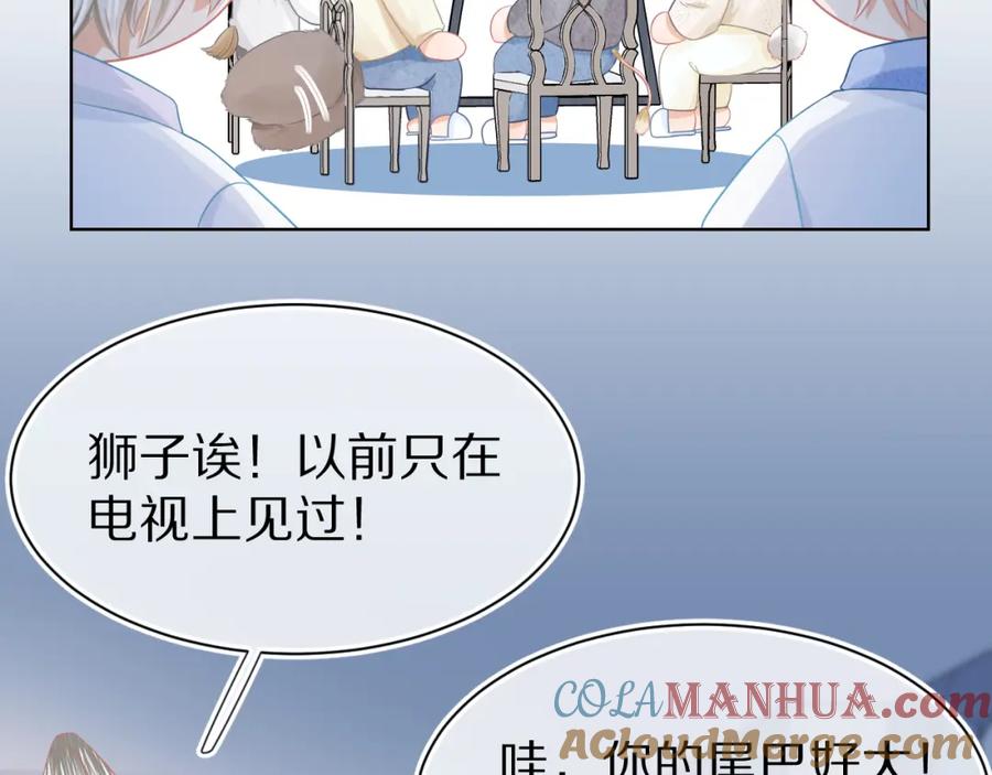 一口吃个兔 第0话 新征程，北极！ 第117页