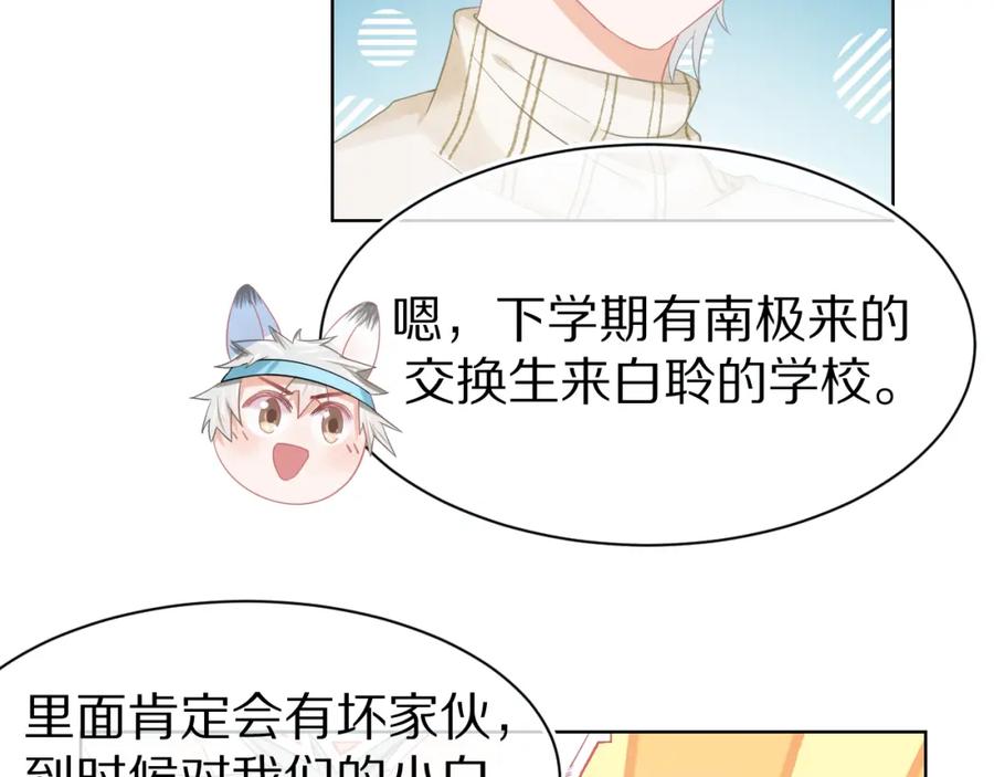 一口吃个兔 第0话 新征程，北极！ 第126页