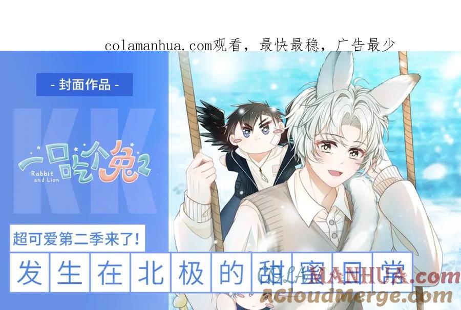 一口吃个兔 第0话 新征程，北极！ 第1页