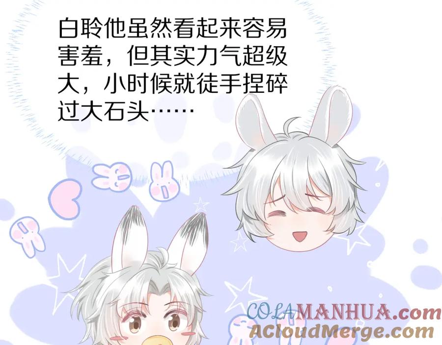 一口吃个兔 第0话 新征程，北极！ 第149页