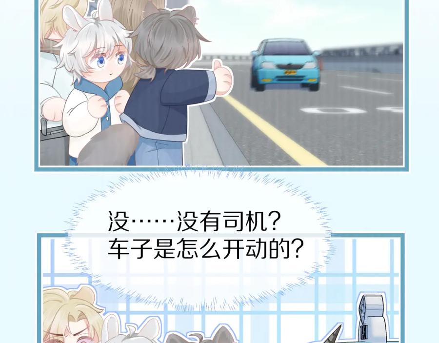 一口吃个兔 第0话 新征程，北极！ 第167页