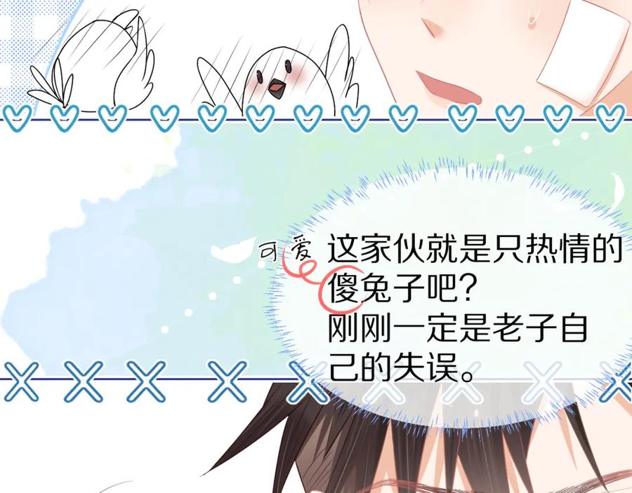 一口吃个兔 第1话 南极交换生 第107页