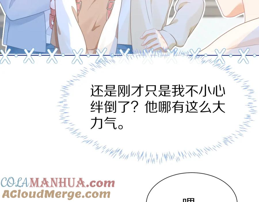 一口吃个兔 第1话 南极交换生 第97页
