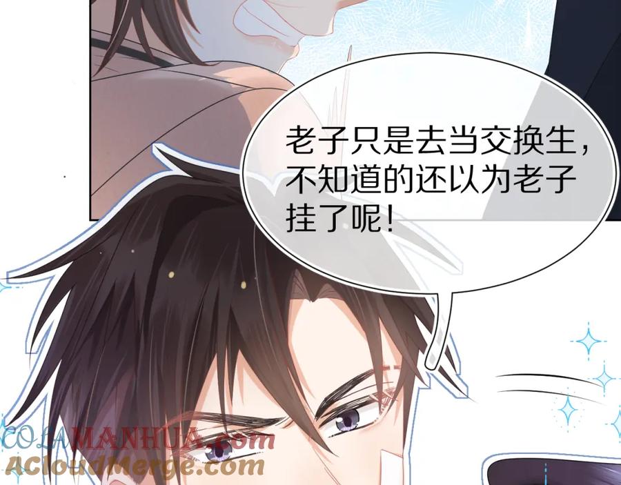 一口吃个兔 第1话 南极交换生 第13页