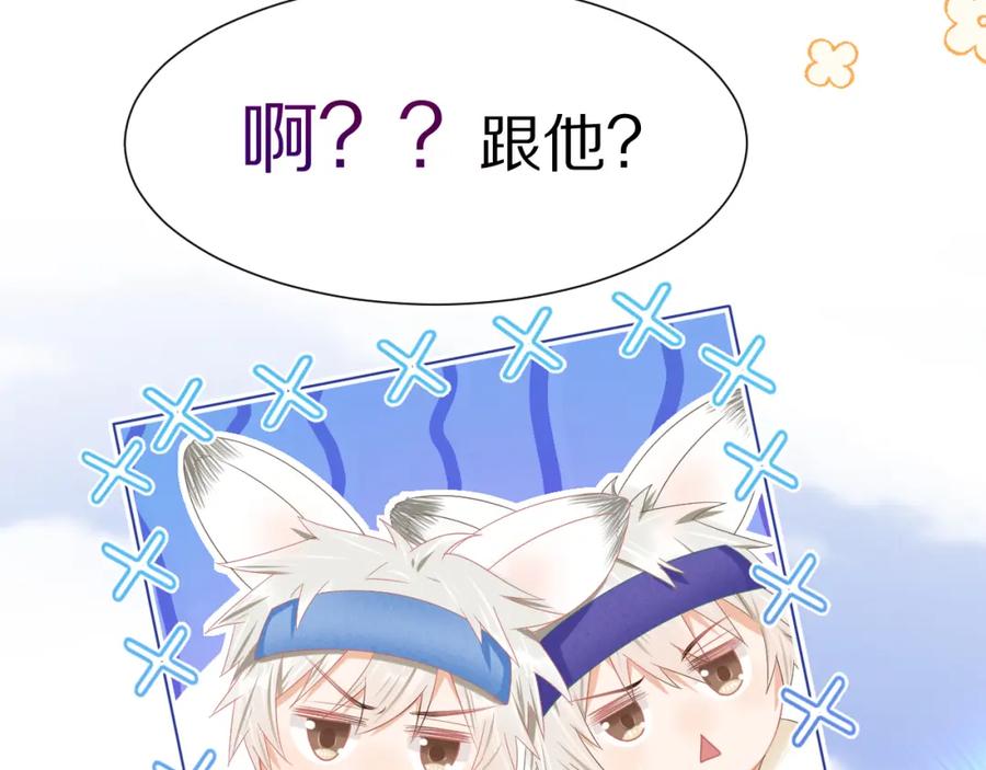 一口吃个兔 第1话 南极交换生 第123页