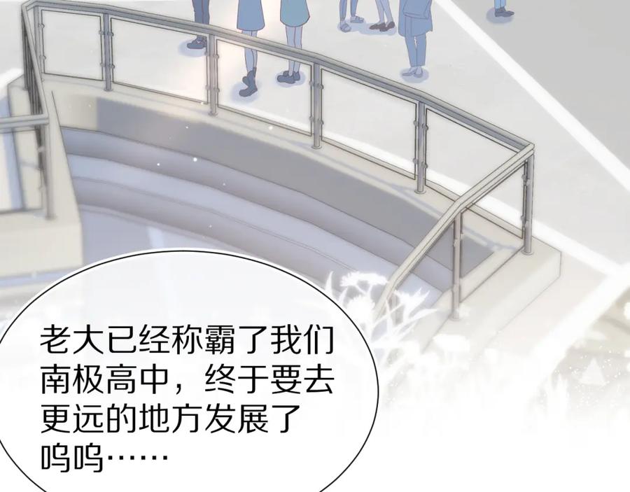 一口吃个兔 第1话 南极交换生 第8页