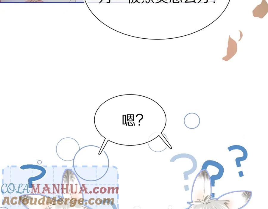 一口吃个兔 第1话 南极交换生 第57页