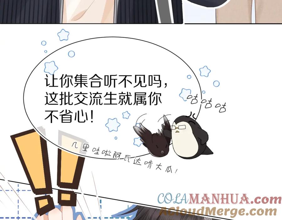 一口吃个兔 第1话 南极交换生 第113页