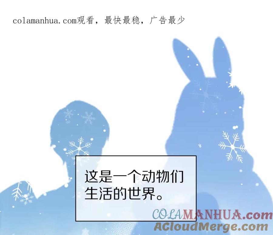 一口吃个兔 第1话 南极交换生 第1页