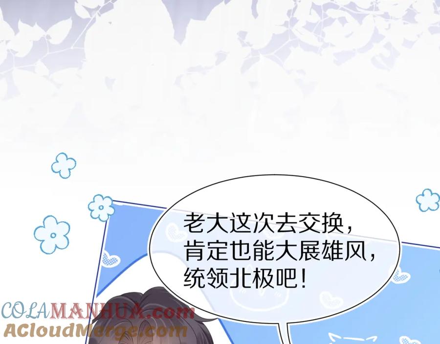 一口吃个兔 第1话 南极交换生 第17页