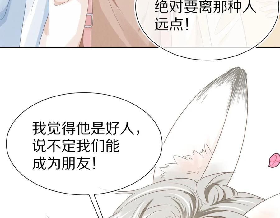 一口吃个兔 第1话 南极交换生 第120页