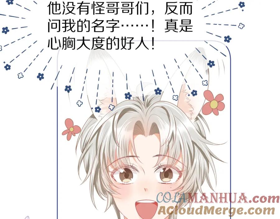 一口吃个兔 第1话 南极交换生 第101页