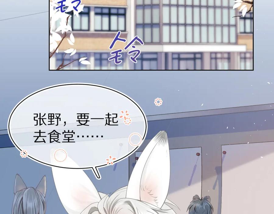 一口吃个兔 第2话 以后就是同桌了 第86页