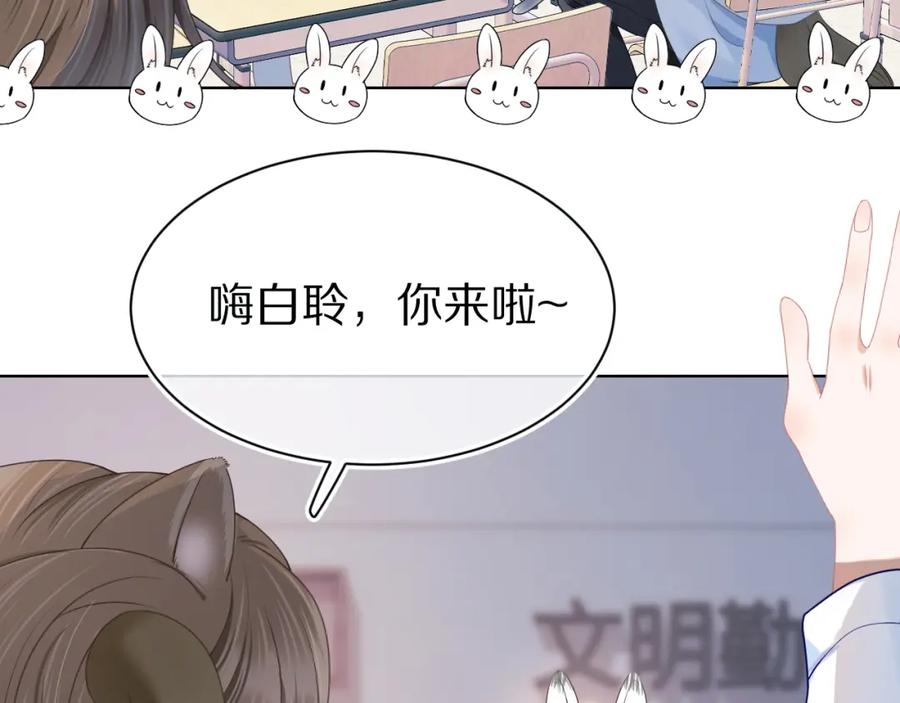 一口吃个兔 第2话 以后就是同桌了 第7页