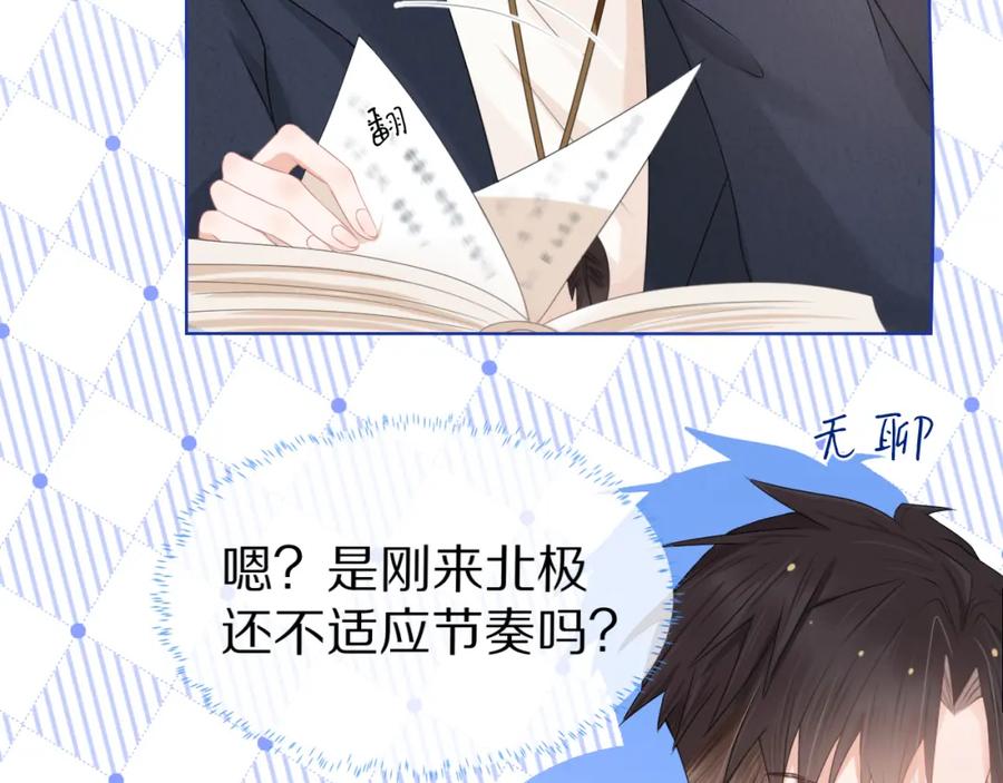 一口吃个兔 第2话 以后就是同桌了 第60页