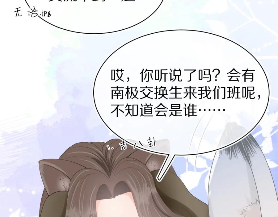 一口吃个兔 第2话 以后就是同桌了 第14页