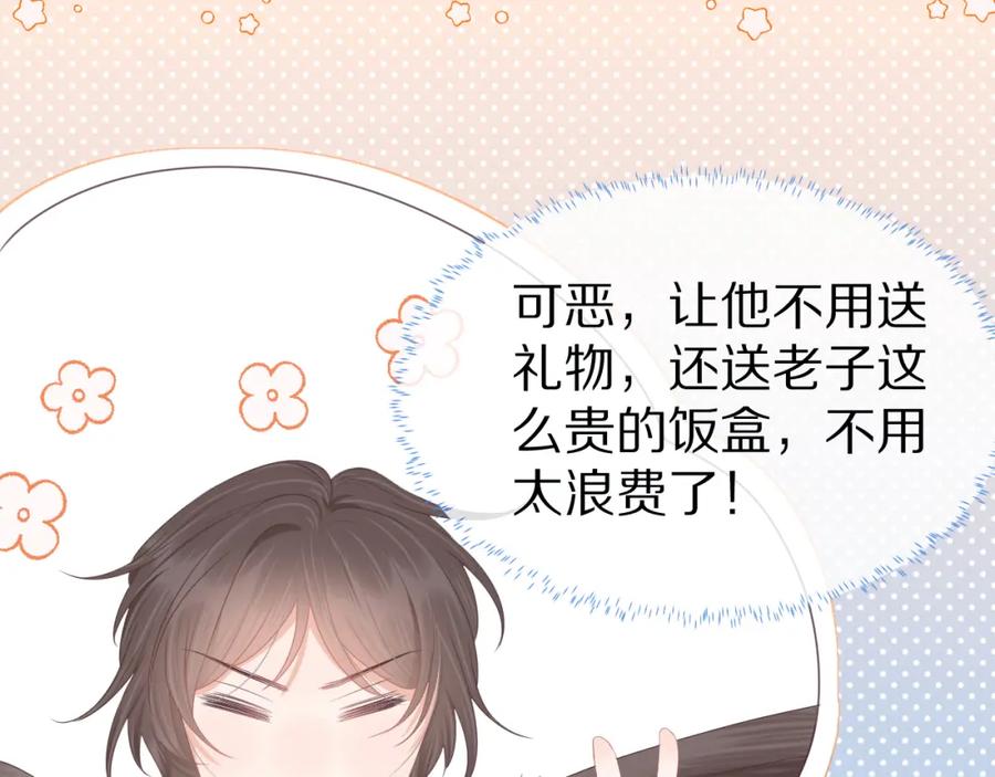 一口吃个兔 第2话 以后就是同桌了 第96页