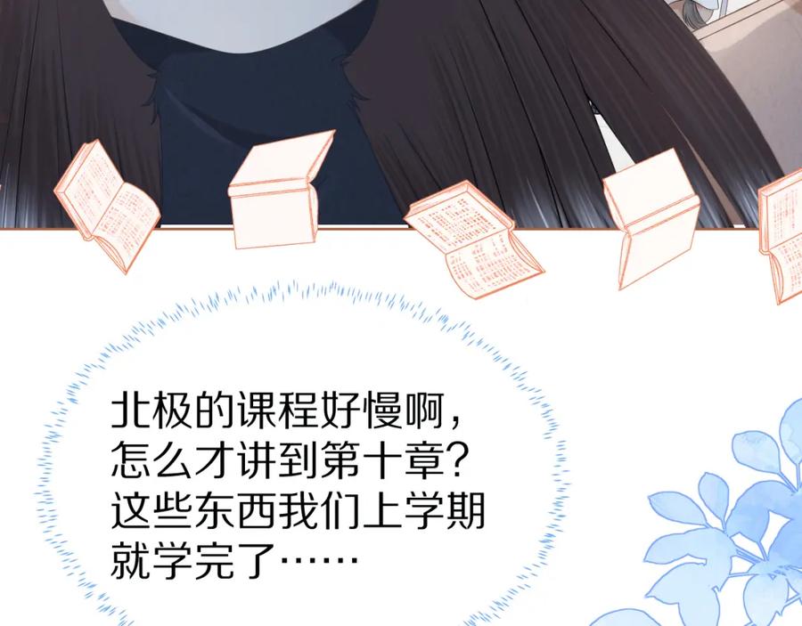 一口吃个兔 第2话 以后就是同桌了 第58页
