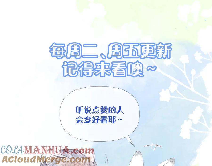 一口吃个兔 第2话 以后就是同桌了 第121页