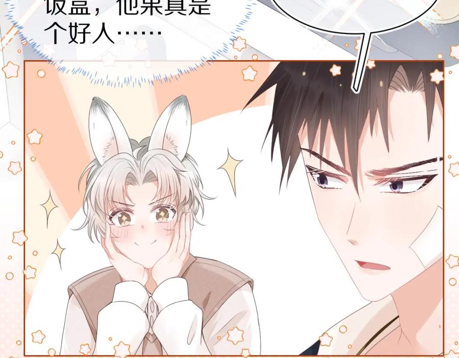 一口吃个兔 第2话 以后就是同桌了 第95页