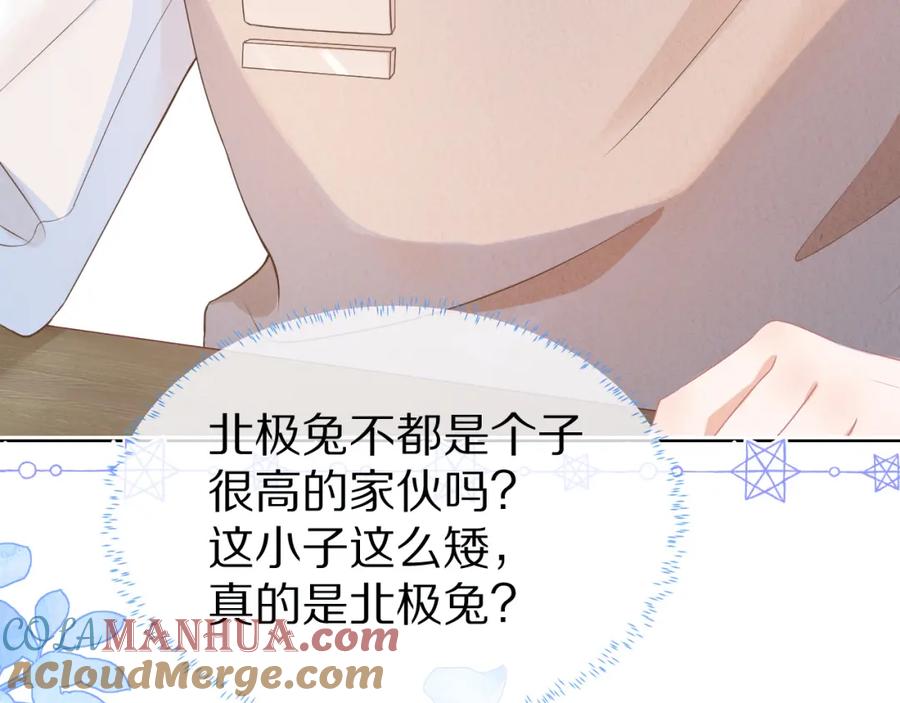 一口吃个兔 第2话 以后就是同桌了 第69页