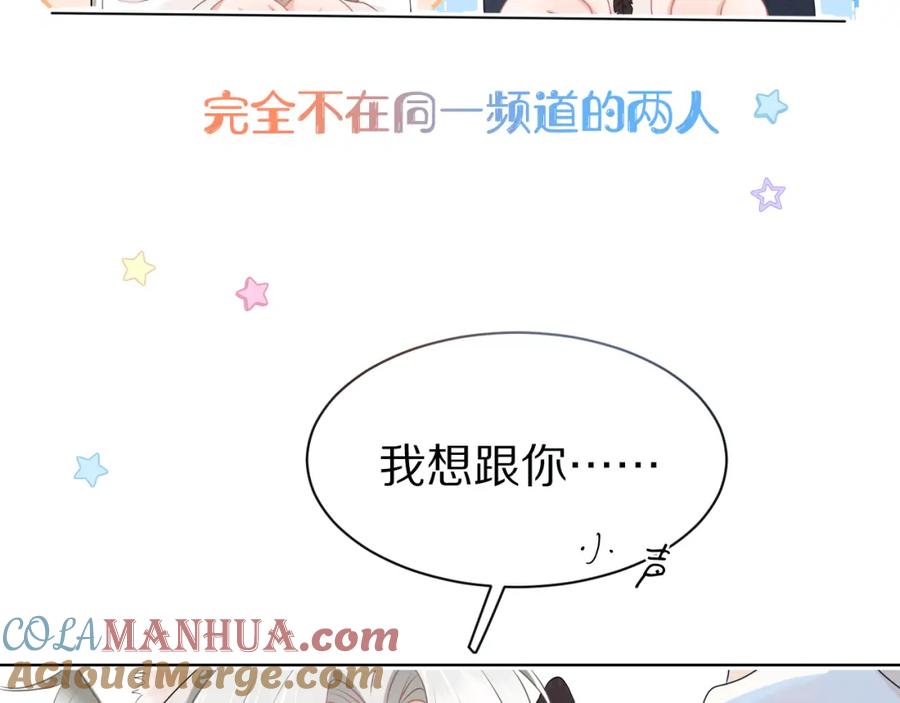 一口吃个兔 第2话 以后就是同桌了 第77页