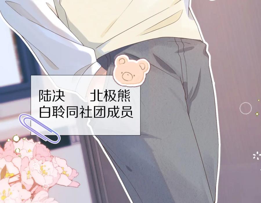 一口吃个兔 第2话 以后就是同桌了 第102页