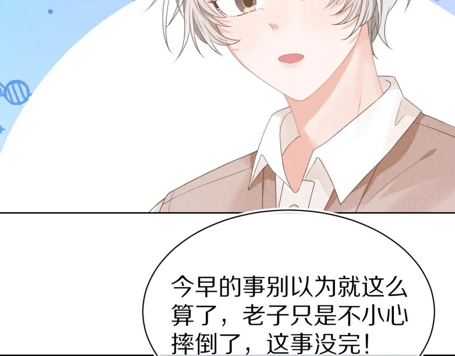 一口吃个兔 第2话 以后就是同桌了 第71页