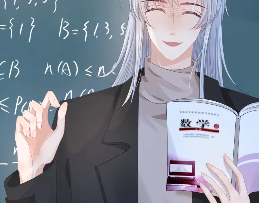 一口吃个兔 第2话 以后就是同桌了 第82页