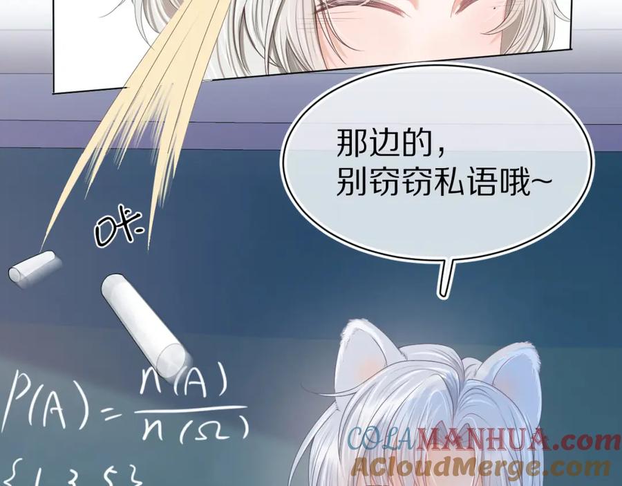 一口吃个兔 第2话 以后就是同桌了 第81页