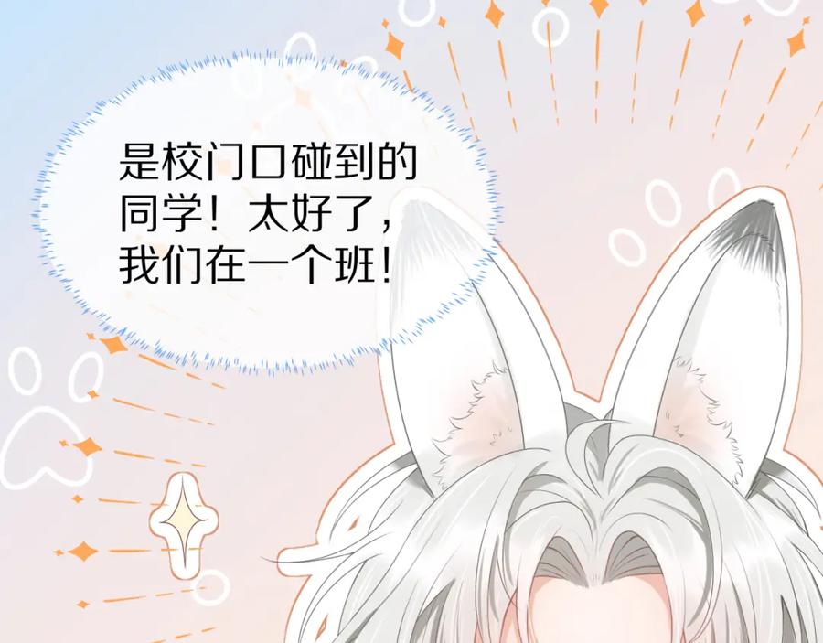 一口吃个兔 第2话 以后就是同桌了 第32页