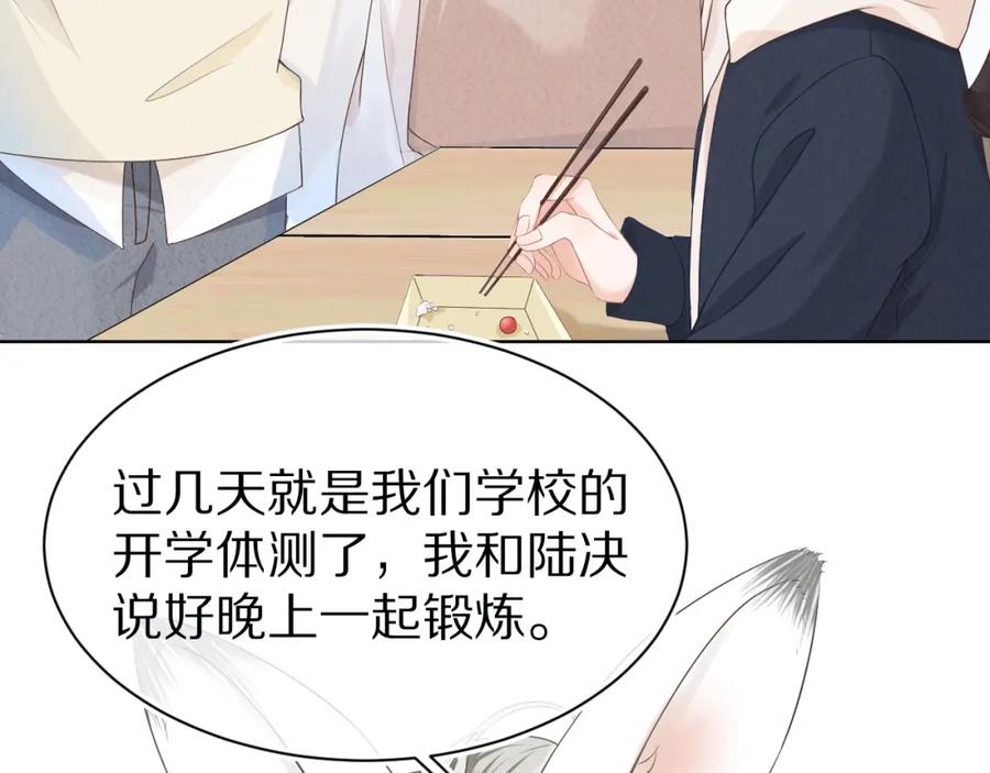 一口吃个兔 第2话 以后就是同桌了 第107页