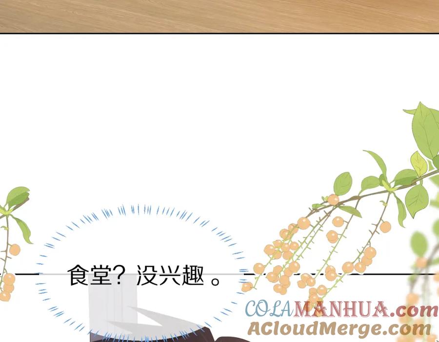 一口吃个兔 第2话 以后就是同桌了 第89页