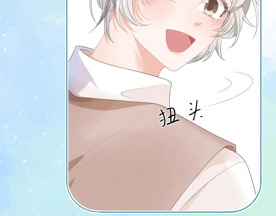 一口吃个兔 第2话 以后就是同桌了 第43页