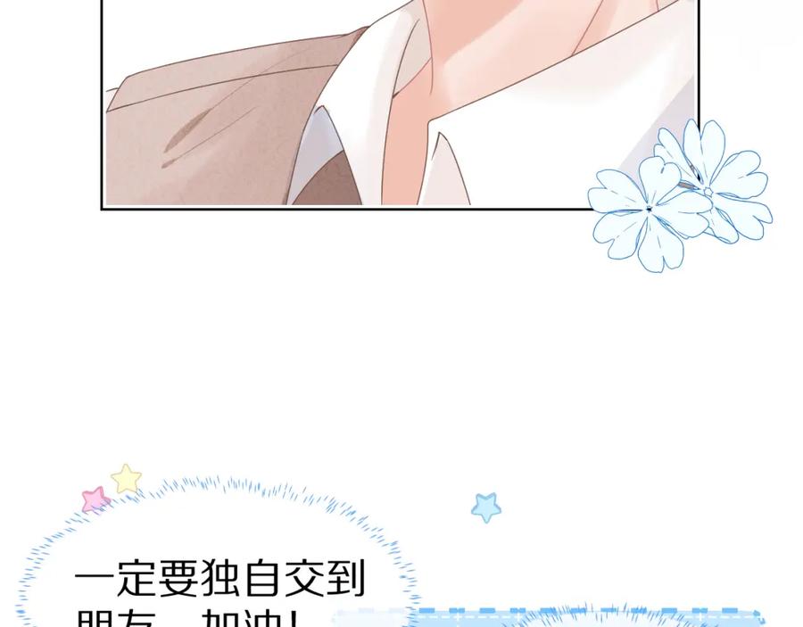一口吃个兔 第2话 以后就是同桌了 第75页