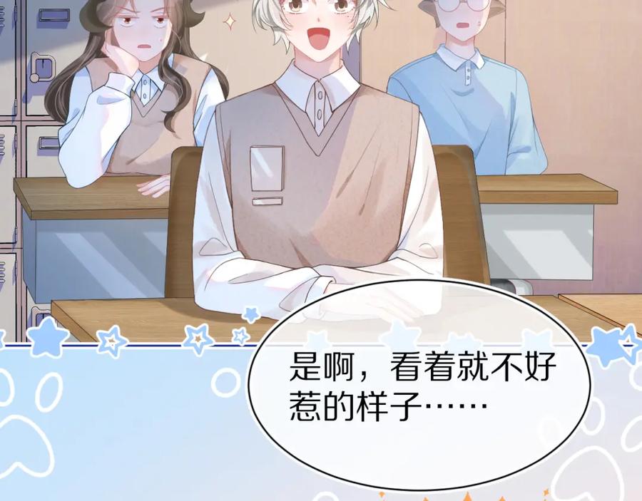 一口吃个兔 第2话 以后就是同桌了 第31页