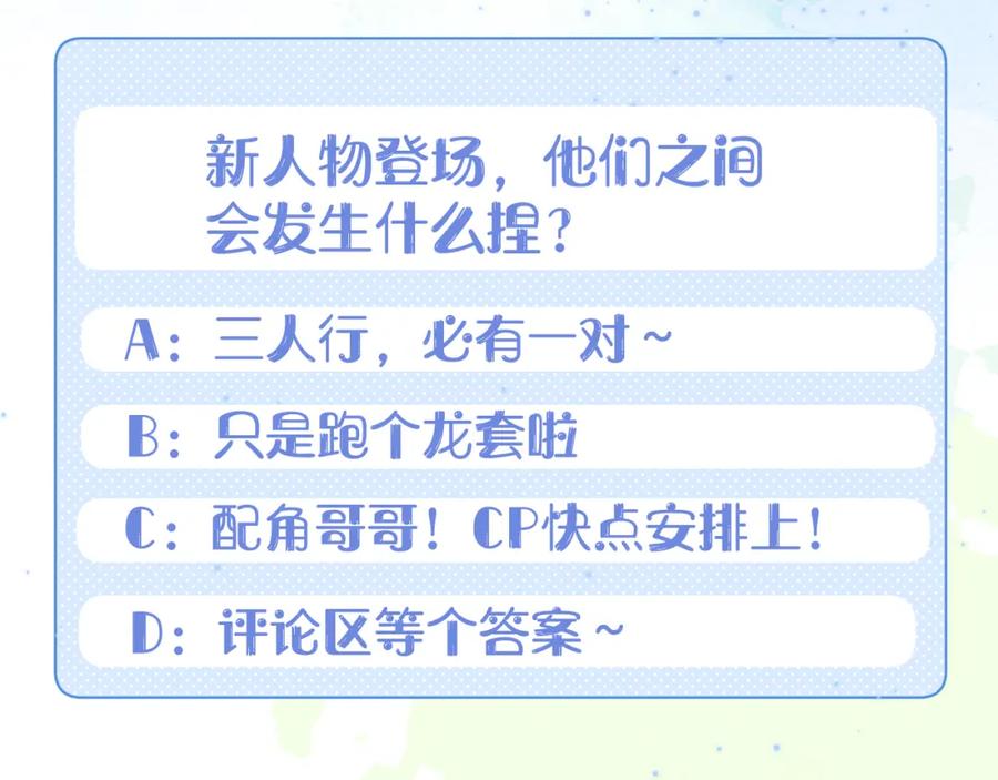 一口吃个兔 第2话 以后就是同桌了 第120页