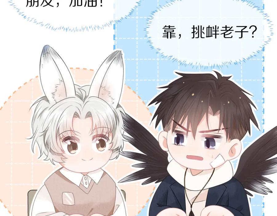 一口吃个兔 第2话 以后就是同桌了 第76页