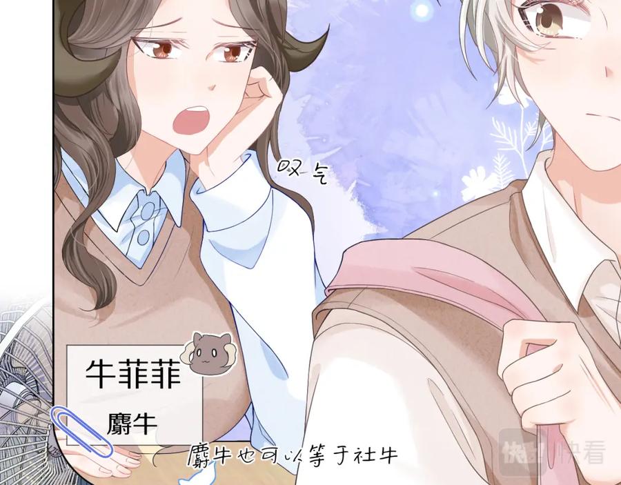 一口吃个兔 第2话 以后就是同桌了 第11页