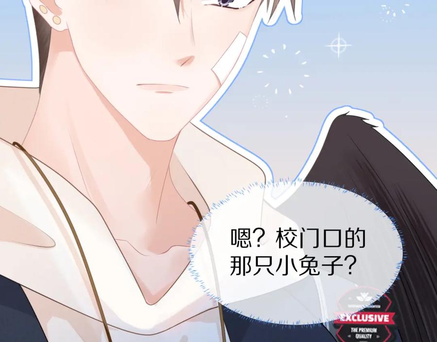 一口吃个兔 第2话 以后就是同桌了 第35页