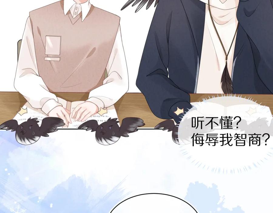 一口吃个兔 第2话 以后就是同桌了 第64页