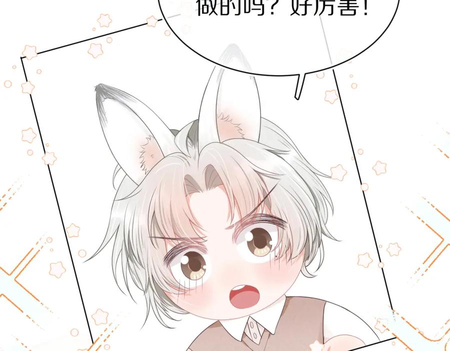 一口吃个兔 第2话 以后就是同桌了 第92页
