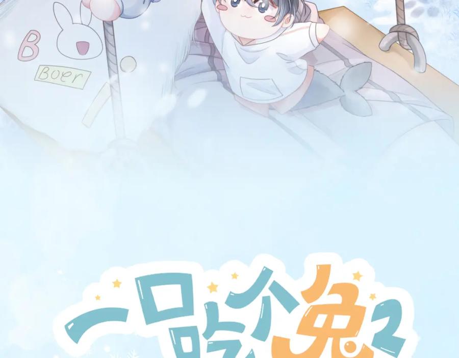 一口吃个兔 第2话 以后就是同桌了 第3页