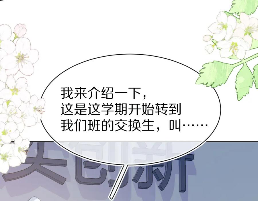 一口吃个兔 第2话 以后就是同桌了 第24页