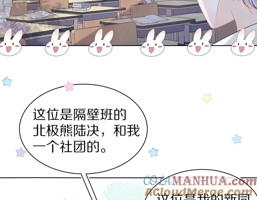 一口吃个兔 第2话 以后就是同桌了 第105页