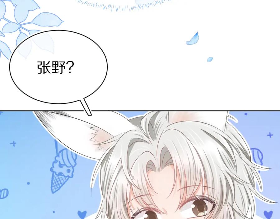一口吃个兔 第2话 以后就是同桌了 第70页