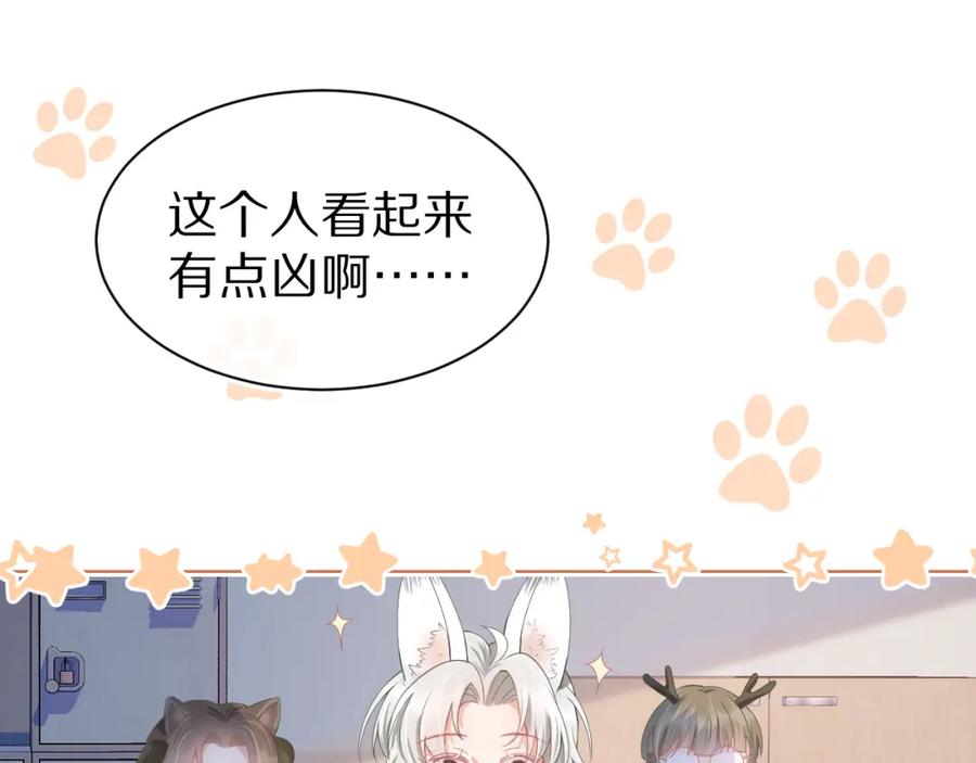 一口吃个兔 第2话 以后就是同桌了 第30页