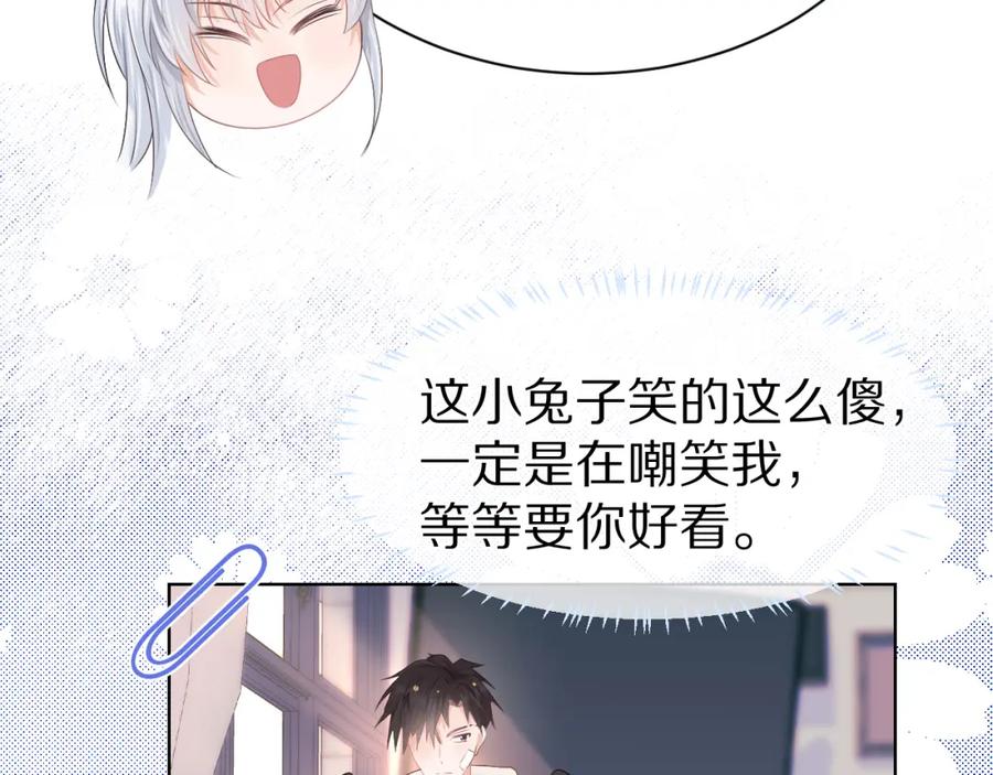 一口吃个兔 第2话 以后就是同桌了 第50页