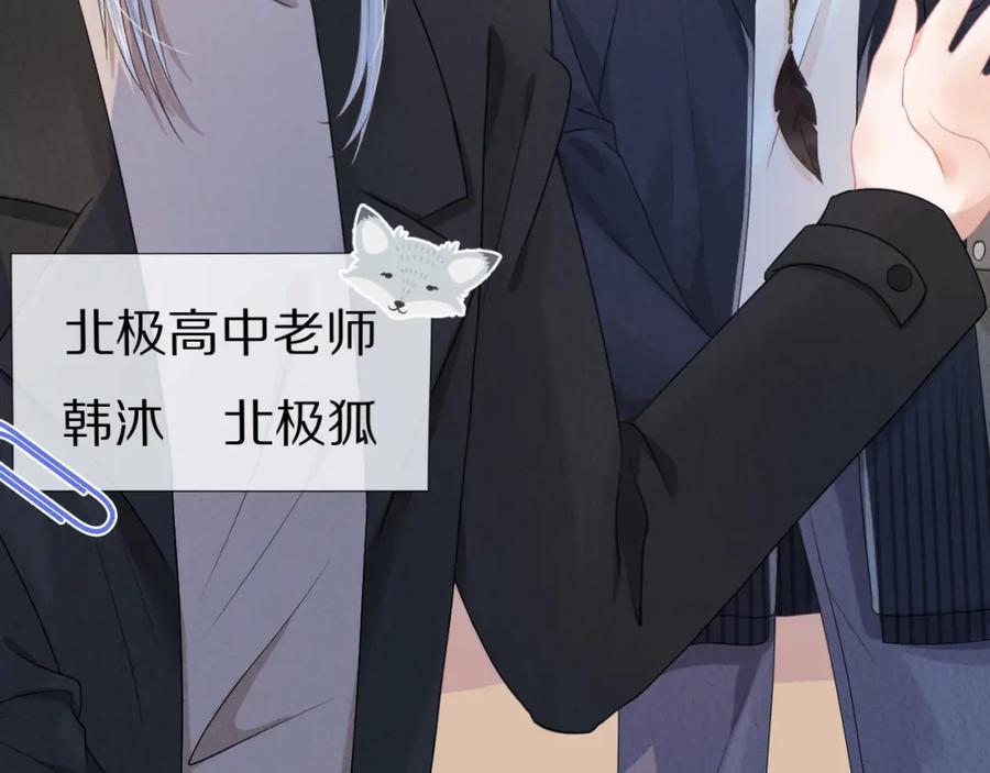 一口吃个兔 第2话 以后就是同桌了 第26页